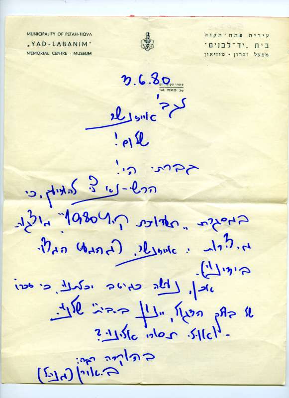 Letter to Luba Eisenscher from Baruch Oren, director, Yad Labanim Museum, Petah Tikva<br><br>